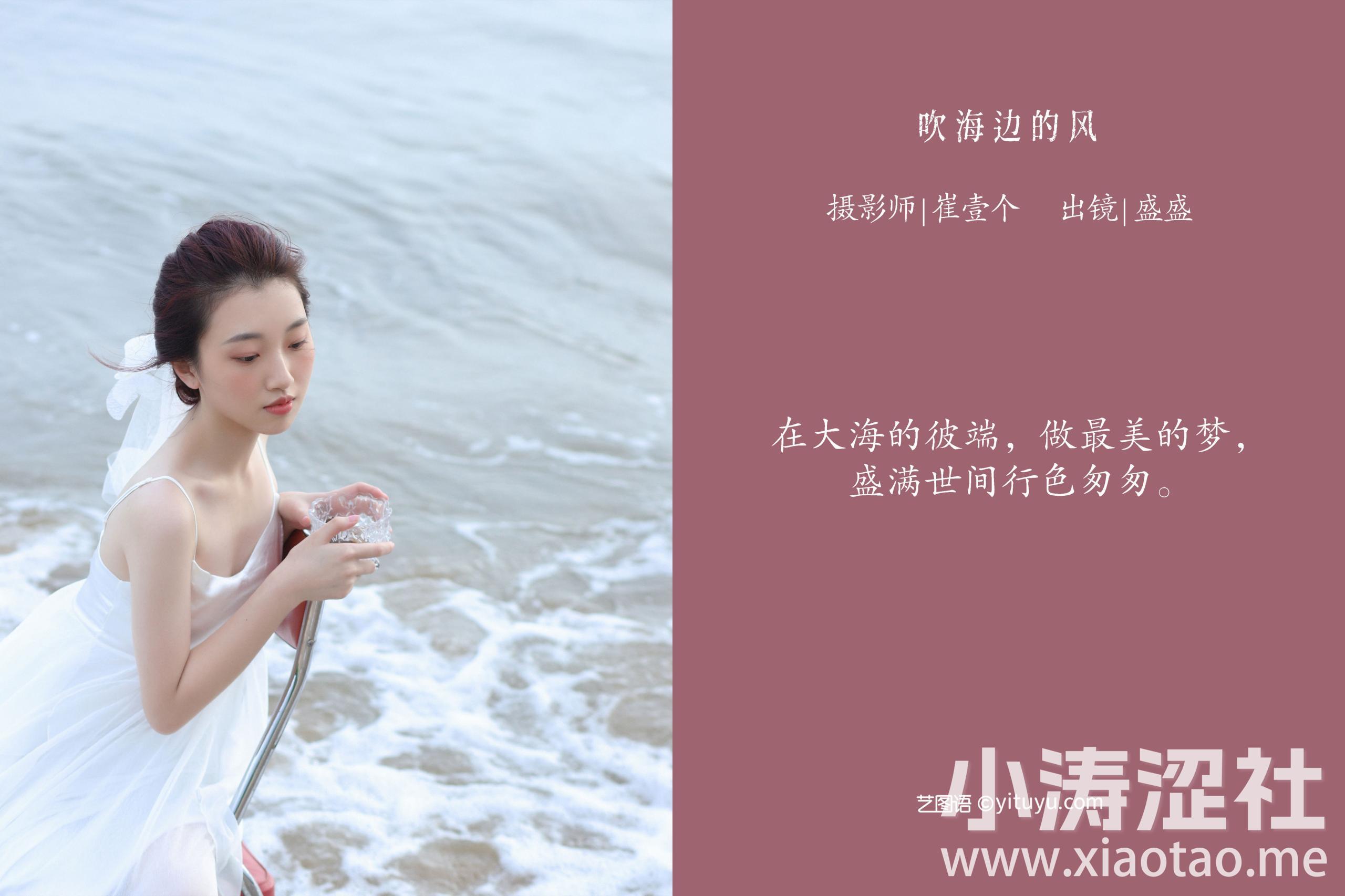 吹海边的风 漂亮 优美 人像 摄影作品