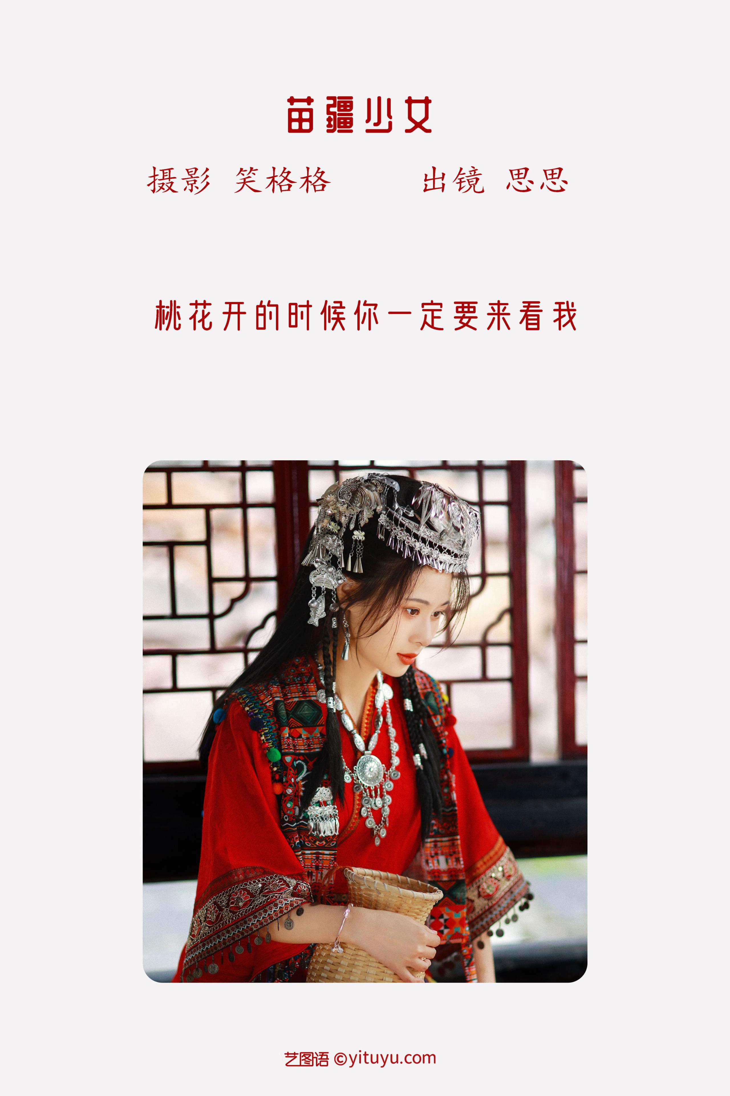 苗疆少女 写真集 少女 苗族美女