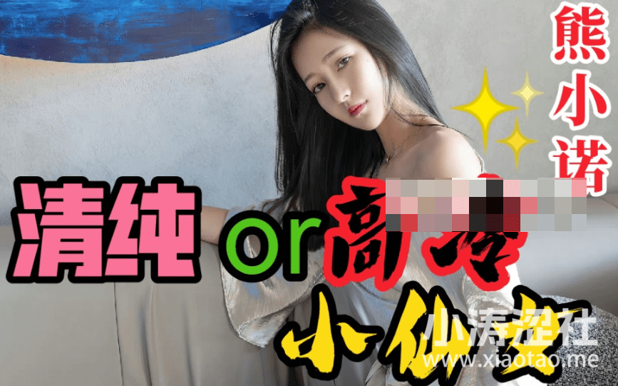 熊小诺最新图片更新可爱萌神展现多面魅力，与明星好友共享青春美好-1