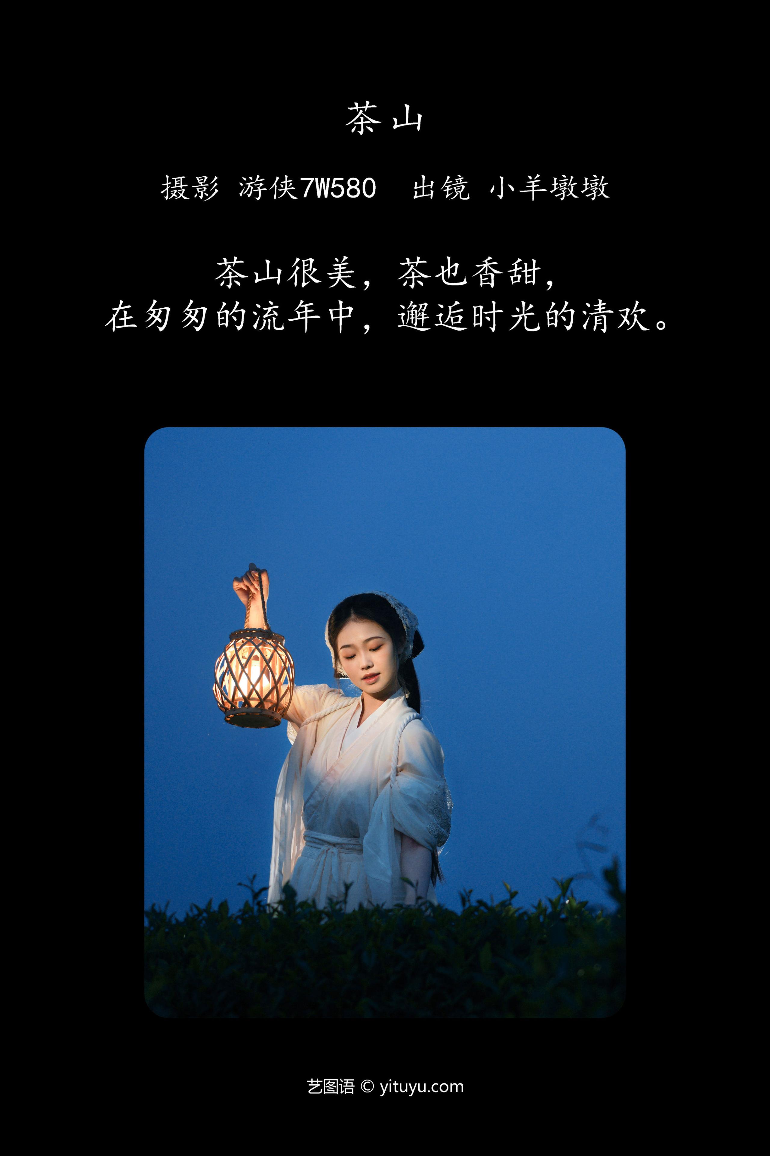 茶山 小清新 古风 清纯 少女 禅意 意境 优美 姑娘 绿色