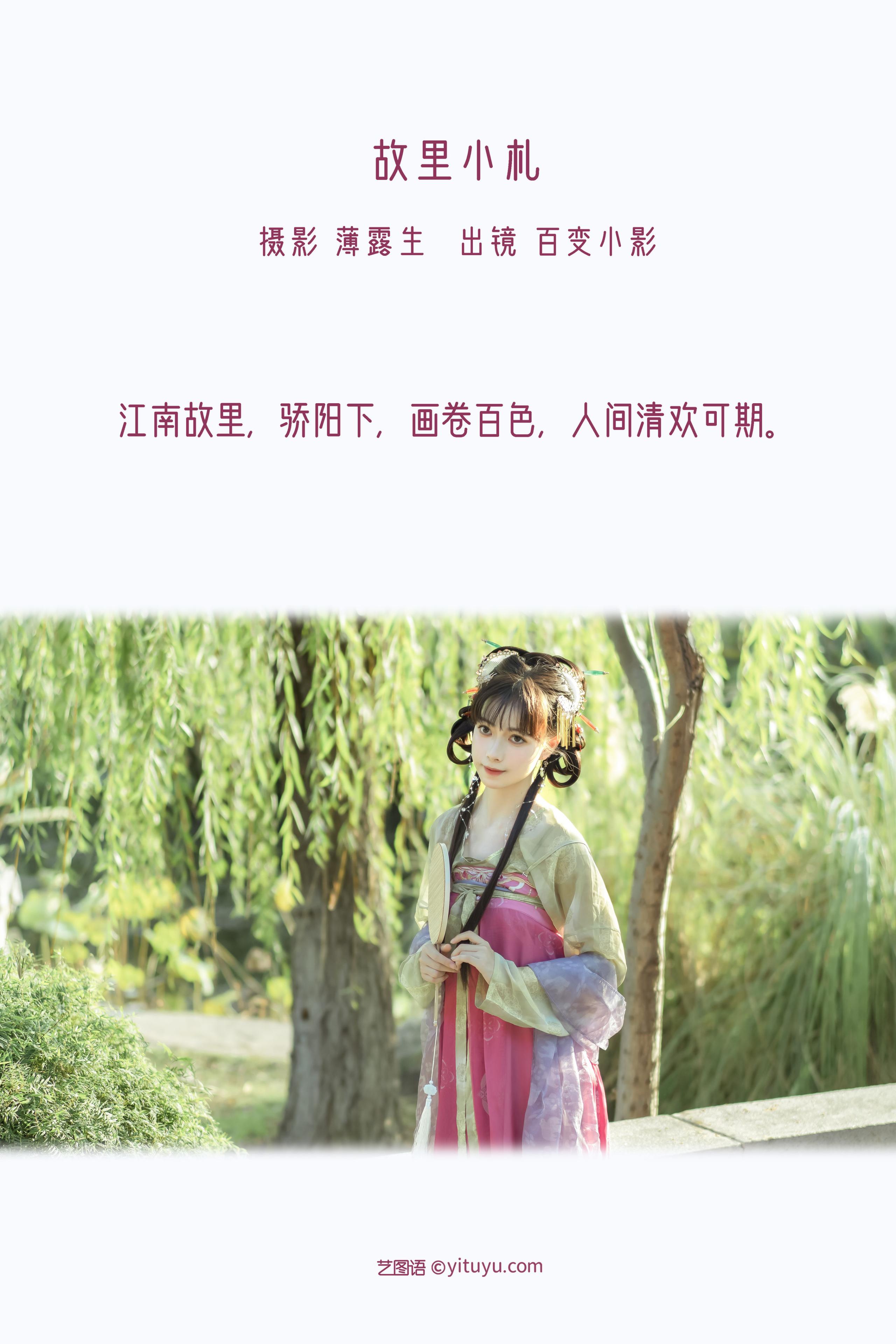 故里小札 精美 小清新 漂亮 养眼 古风 江南 少女