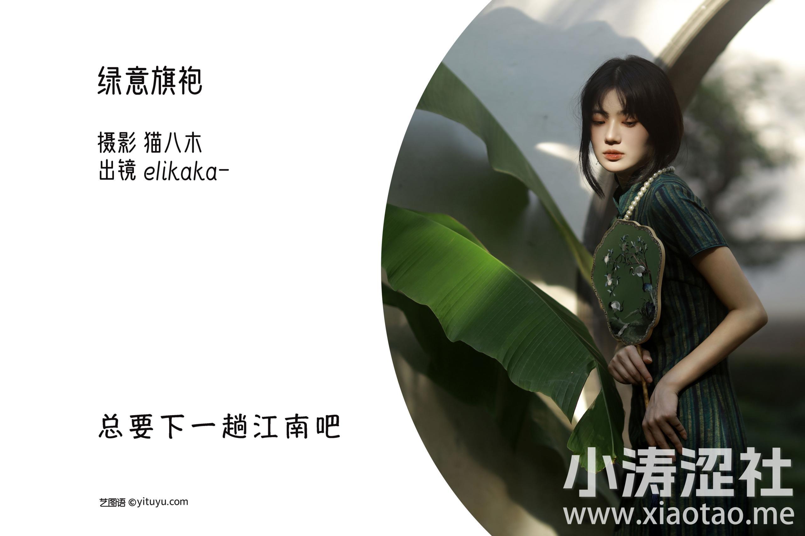 绿意旗袍 复古 优雅 怀旧 女郎 旗袍摄影 江南 绿色 清冷美人