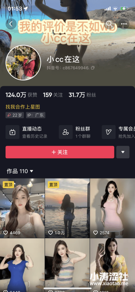 爆火网红小CC在这！直播回放资源微密合集下载-1